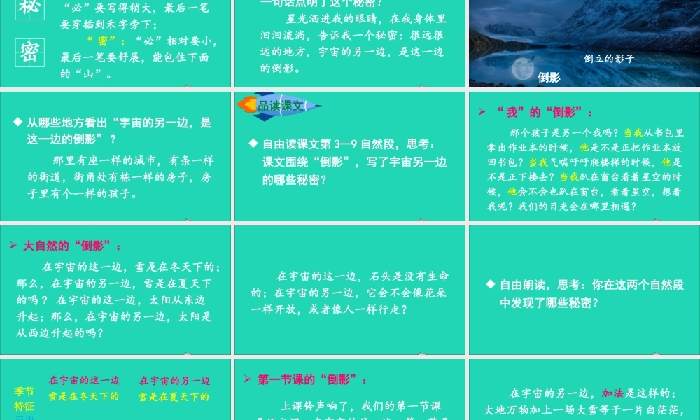三年级语文下册 第五单元 16《宇宙的另一边》课件 新人教版-新人教版小学三年级下册语文课件