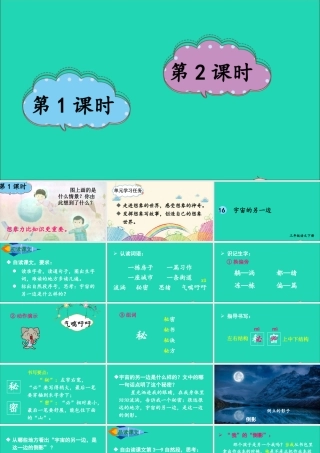 三年级语文下册 第五单元 16《宇宙的另一边》课件 新人教版-新人教版小学三年级下册语文课件