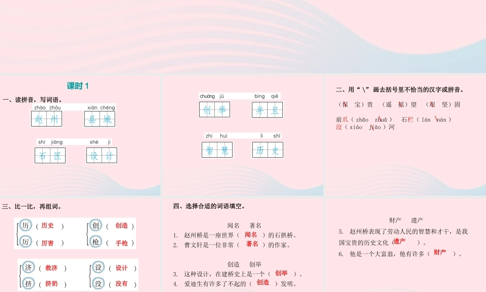 三年级语文下册 第三单元 第11课赵州桥习题课件 新人教版-新人教版小学三年级下册语文课件