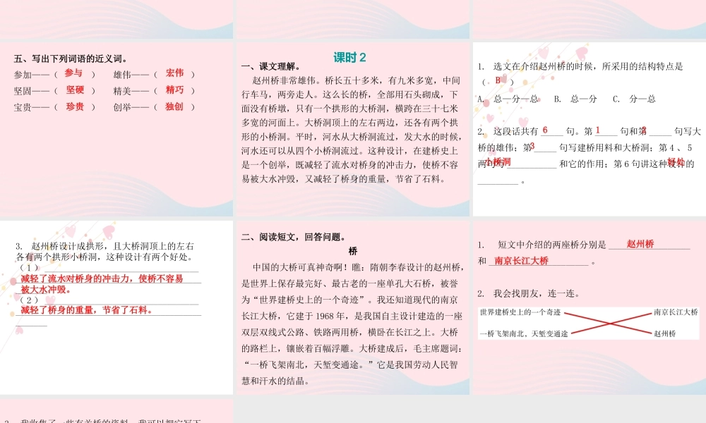 三年级语文下册 第三单元 第11课赵州桥习题课件 新人教版-新人教版小学三年级下册语文课件