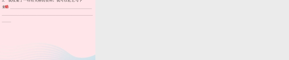 三年级语文下册 第三单元 第11课赵州桥习题课件 新人教版-新人教版小学三年级下册语文课件