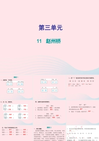 三年级语文下册 第三单元 第11课赵州桥习题课件 新人教版-新人教版小学三年级下册语文课件
