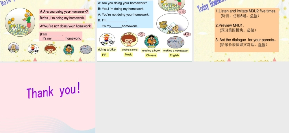 二年级英语下册 Module 3 Unit 2 Are you doing your homework课件2 外研版（一起）-外研版小学二年级下册英语课件