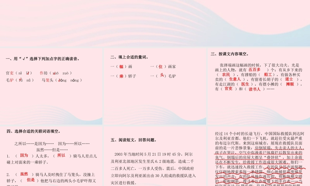 三年级语文下册 第三单元 第12课一幅名扬中外的画习题课件 新人教版-新人教版小学三年级下册语文课件