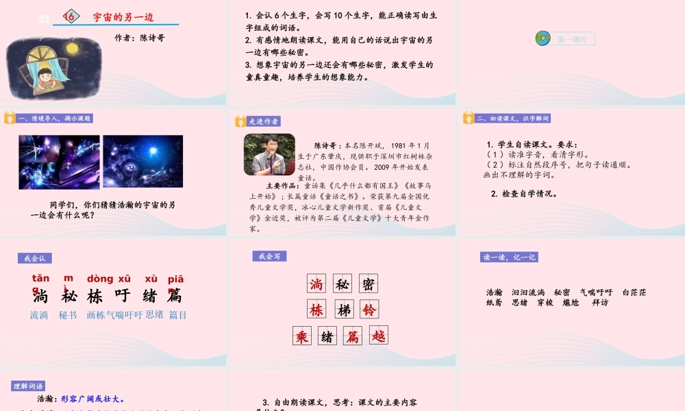 三年级语文下册 第五单元 16《宇宙的另一边》课件 新人教版-新人教级下册语文课件