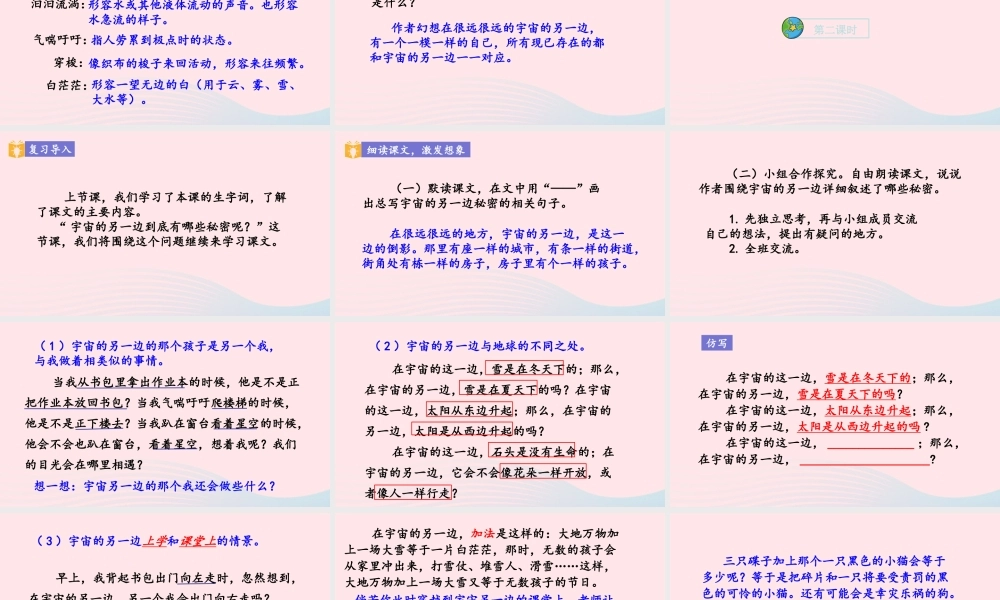 三年级语文下册 第五单元 16《宇宙的另一边》课件 新人教版-新人教级下册语文课件