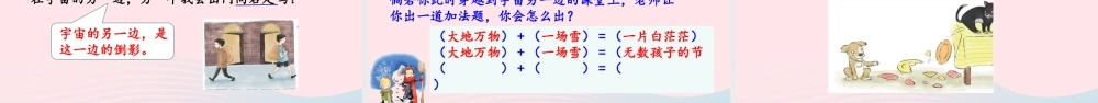 三年级语文下册 第五单元 16《宇宙的另一边》课件 新人教版-新人教级下册语文课件
