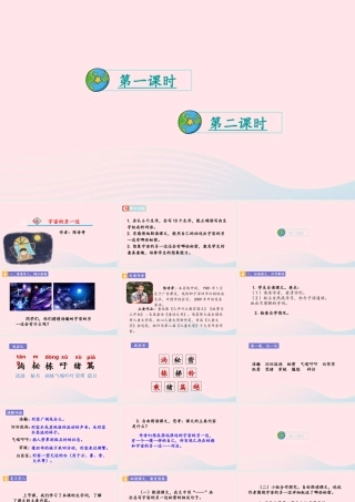 三年级语文下册 第五单元 16《宇宙的另一边》课件 新人教版-新人教级下册语文课件