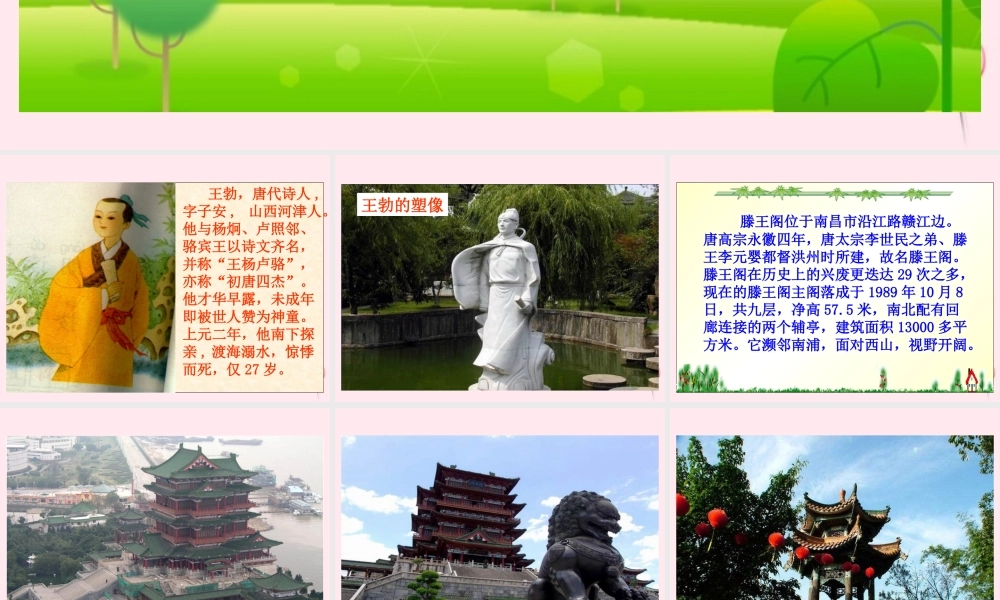 三年级语文下册 第三单元 第王勃》课件 苏教版