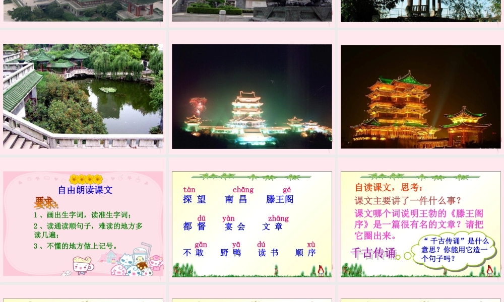 三年级语文下册 第三单元 第王勃》课件 苏教版