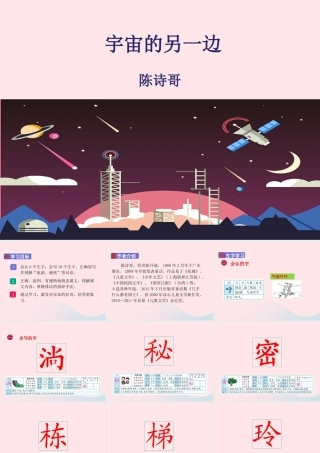 三年级语文下册 第五单元 16《宇宙的另一边》课堂教学课件 新人教版-新人教版小学三年级下册语文课件