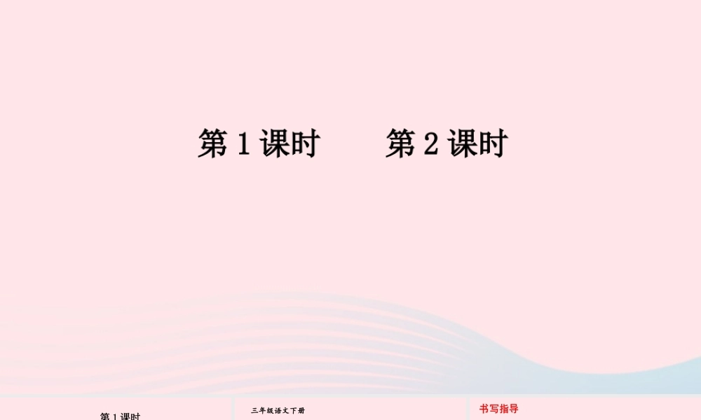 三年级语文下册 第四单元 14《蜜蜂》教学课件 新人教版-新人教版小学三年级下册语文课件