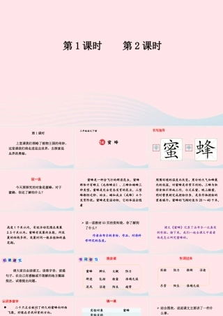 三年级语文下册 第四单元 14《蜜蜂》教学课件 新人教版-新人教版小学三年级下册语文课件