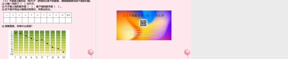 二年级科学下册 我们自己 4测试反应快慢课件 教科版-教科版小学二年级下册自然科学课件