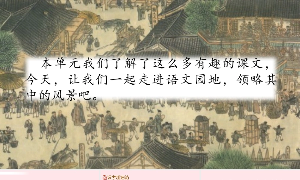三年级语文下册 第三单元 语文园地课件 新人教版-新人教版小学三年级下册语文课件