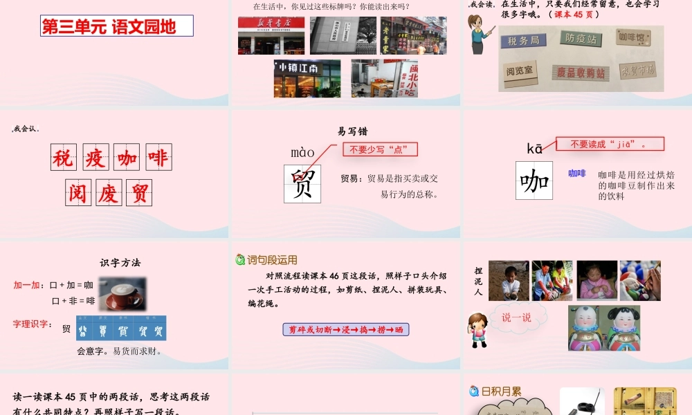 三年级语文下册 第三单元 语文园地课件 新人教版-新人教版小学三年级下册语文课件