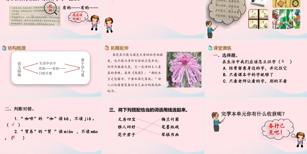 三年级语文下册 第三单元 语文园地课件 新人教版-新人教版小学三年级下册语文课件