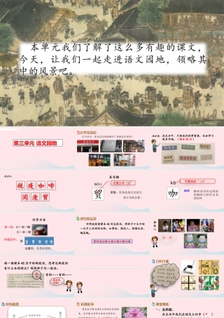 三年级语文下册 第三单元 语文园地课件 新人教版-新人教版小学三年级下册语文课件