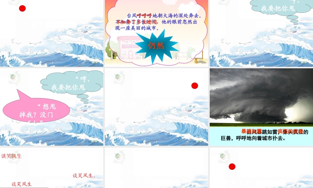 三年级语文下册 第五单元 16跟踪台风的卫星课件1 苏教版-苏教版小学三年级下册语文课件