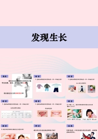 二年级科学下册 我们自己 5 发现生长课件 教科版-教科版小学二年级下册自然科学课件