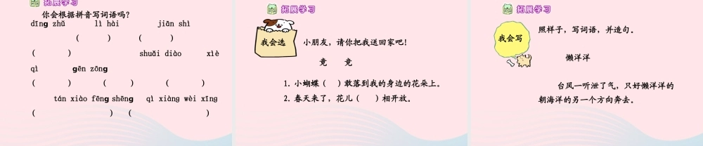 三年级语文下册 第五单元 16跟踪台风的卫星课件2 苏教版-苏教版小学三年级下册语文课件