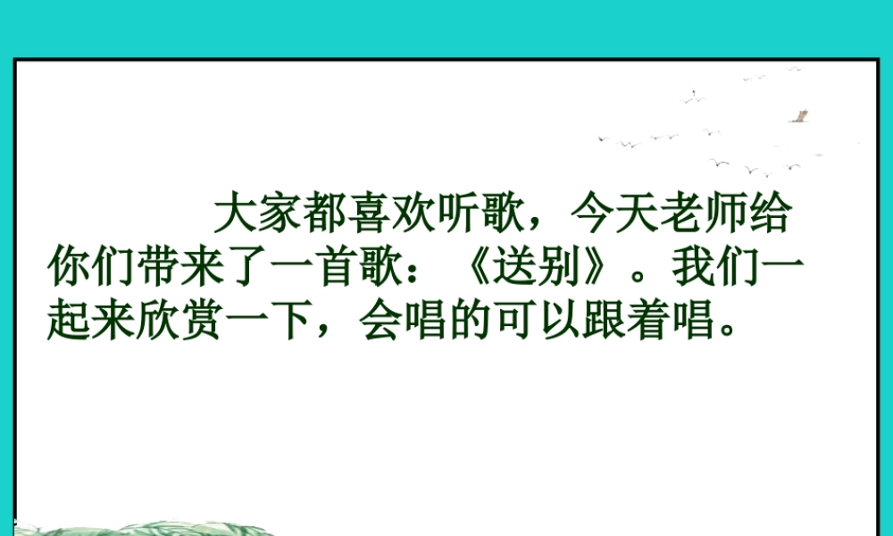 三年级语文下册 第一单元 3《黄鹤楼送别》教学课件 苏教版-苏教版小学三年级下册语文课件