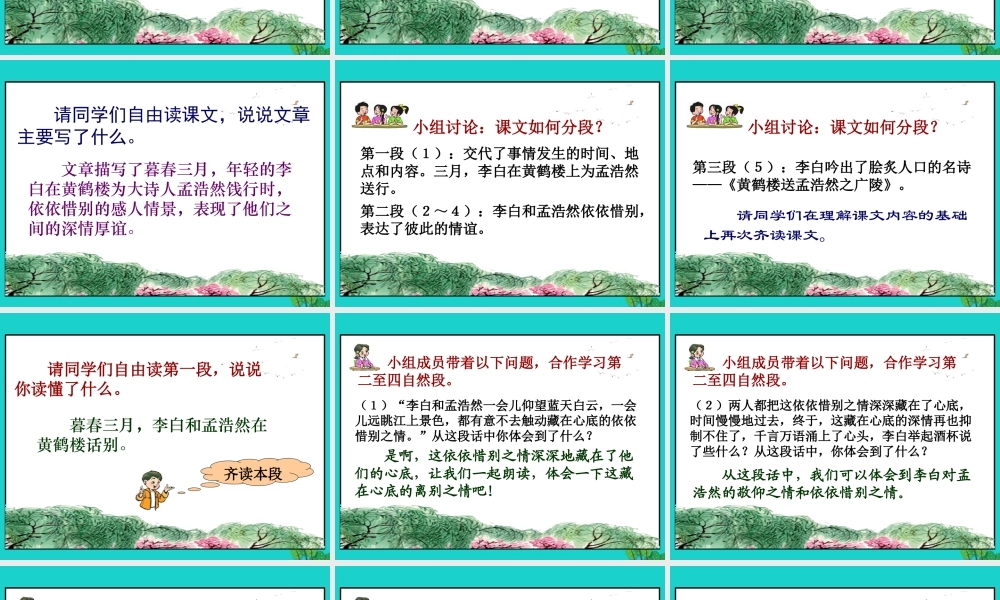 三年级语文下册 第一单元 3《黄鹤楼送别》教学课件 苏教版-苏教版小学三年级下册语文课件