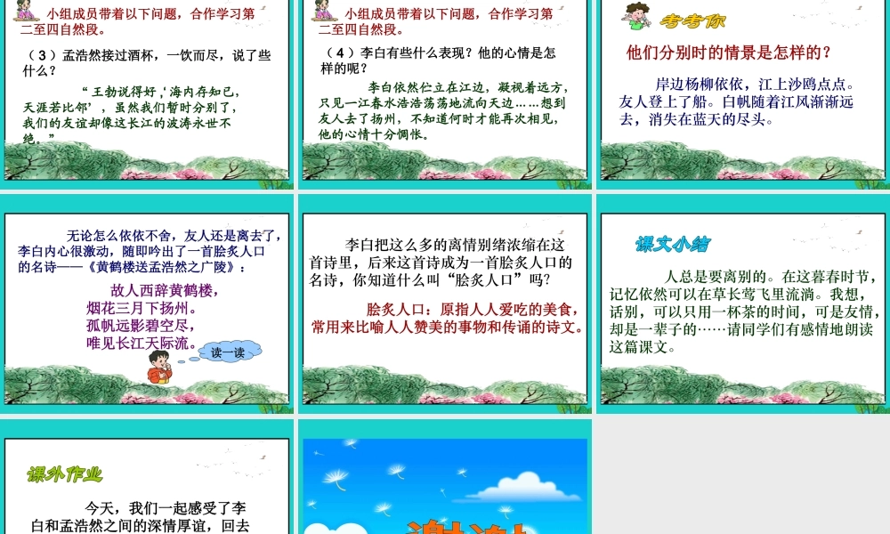 三年级语文下册 第一单元 3《黄鹤楼送别》教学课件 苏教版-苏教版小学三年级下册语文课件