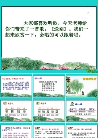 三年级语文下册 第一单元 3《黄鹤楼送别》教学课件 苏教版-苏教版小学三年级下册语文课件
