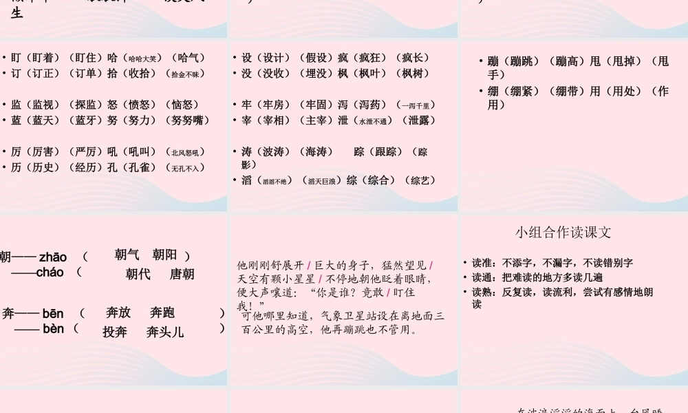 三年级语文下册 第五单元 16跟踪台风的卫星课件3 苏教版-苏教版小学三年级下册语文课件