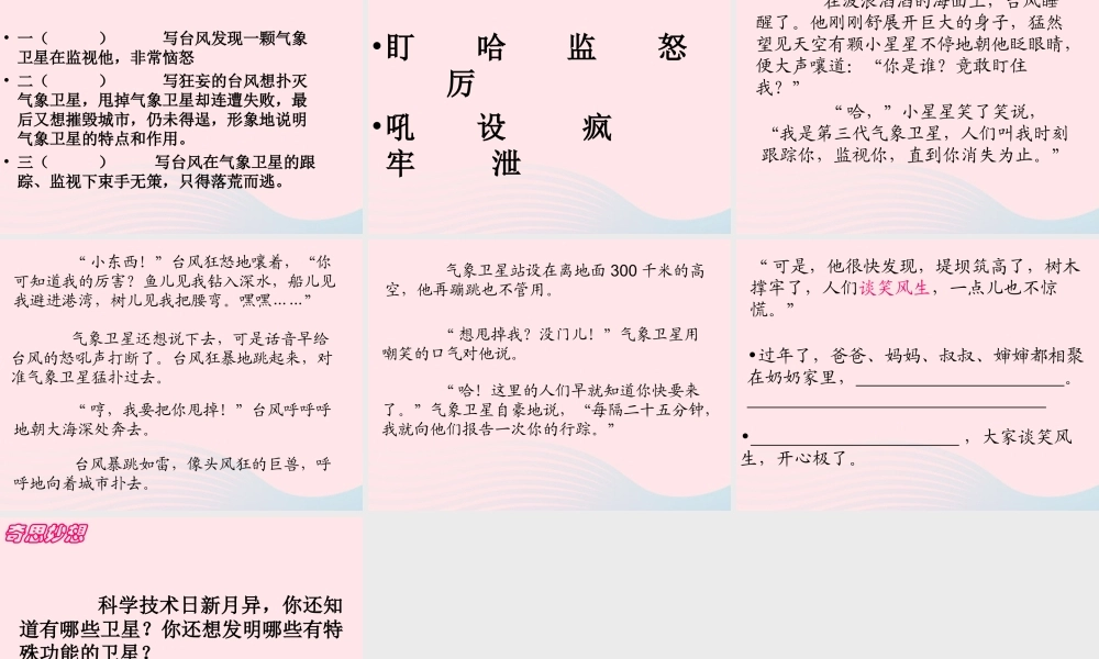 三年级语文下册 第五单元 16跟踪台风的卫星课件3 苏教版-苏教版小学三年级下册语文课件