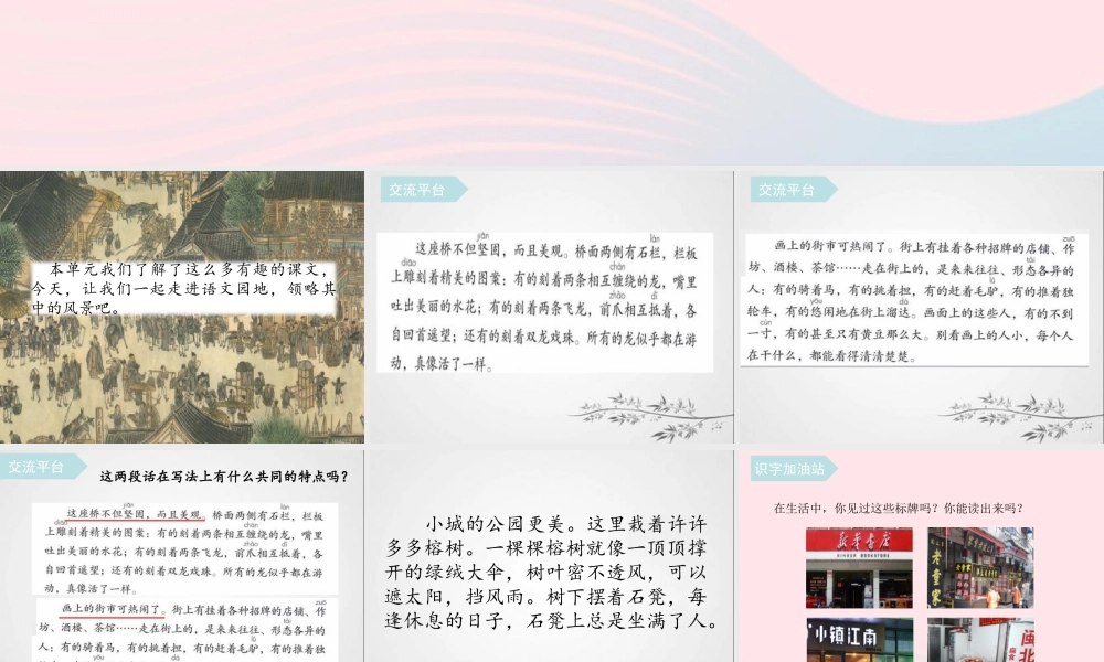 三年级语文下册 第三单元 语文园地课件1 新人教版-新人教版小学三年级下册语文课件