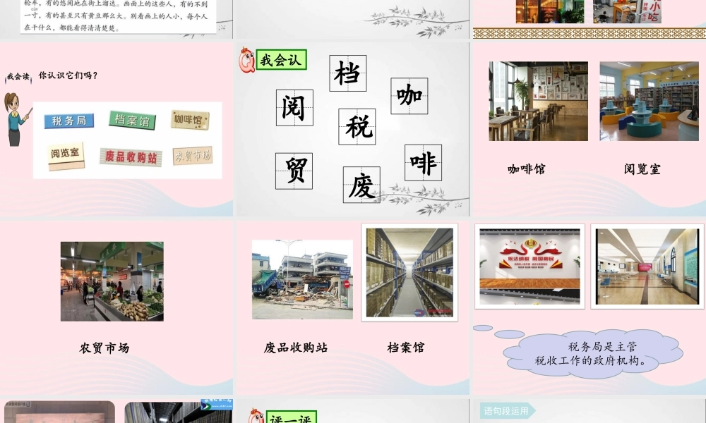 三年级语文下册 第三单元 语文园地课件1 新人教版-新人教版小学三年级下册语文课件