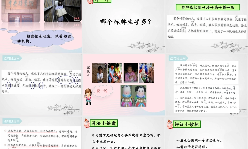 三年级语文下册 第三单元 语文园地课件1 新人教版-新人教版小学三年级下册语文课件