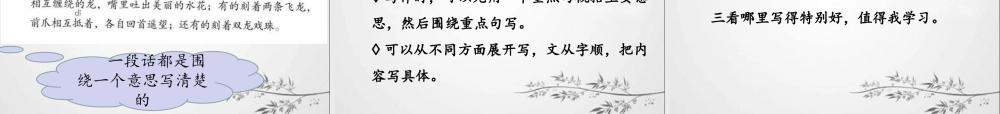 三年级语文下册 第三单元 语文园地课件1 新人教版-新人教版小学三年级下册语文课件