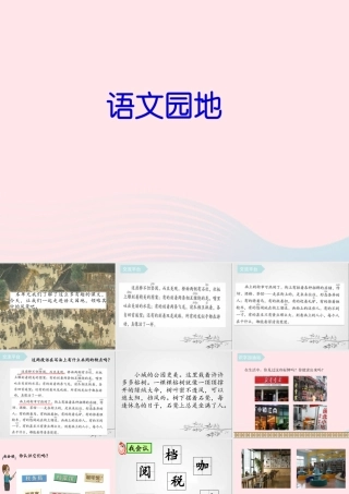 三年级语文下册 第三单元 语文园地课件1 新人教版-新人教版小学三年级下册语文课件
