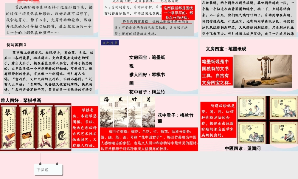 三年级语文下册 第三单元 语文园地课件2 新人教版-新人教版小学三年级下册语文课件
