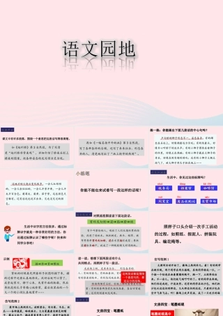 三年级语文下册 第三单元 语文园地课件2 新人教版-新人教版小学三年级下册语文课件