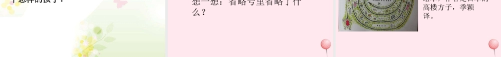 三年级语文下册 第五单元 16小真的长头发课件 新人教版-新人教版小学三年级下册语文课件