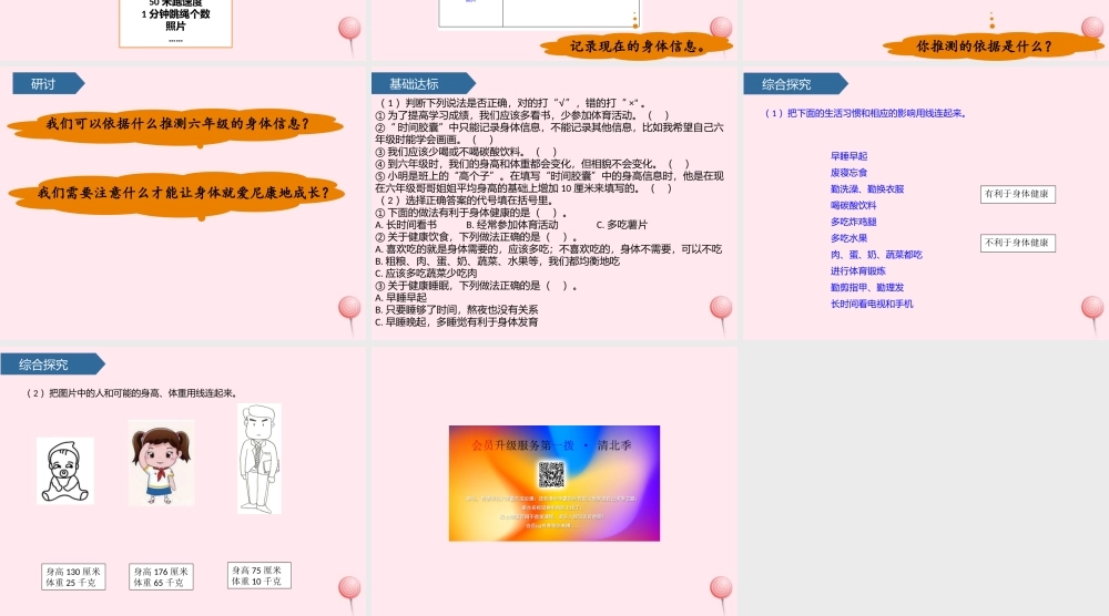 二年级科学下册 我们自己 6身体的时间胶囊课件 教科版-教科版小学二年级下册自然科学课件