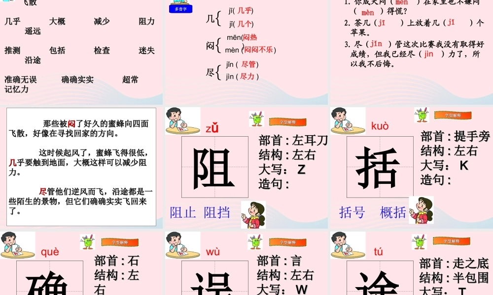 三年级语文下册 第四单元 14《蜜蜂》课堂教学课件1 新人教版-新人教版小学三年级下册语文课件