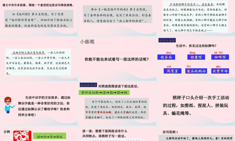 三年级语文下册 第三单元 语文园地课堂教学课件 新人教版-新人教版小学三年级下册语文课件