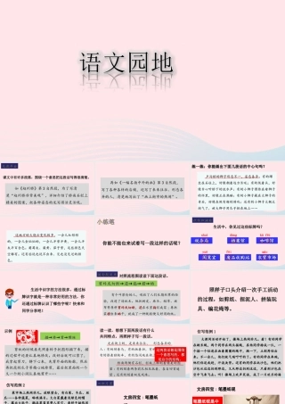 三年级语文下册 第三单元 语文园地课堂教学课件 新人教版-新人教版小学三年级下册语文课件