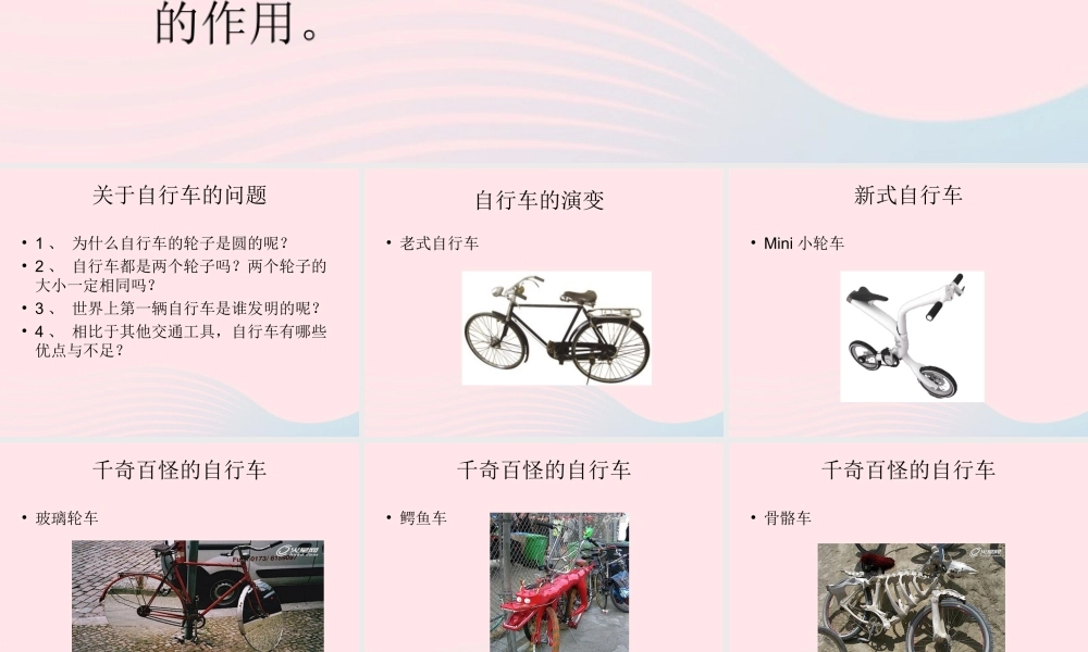 二年级生活与科技下册 1.1《认识自行车》课件 新人教版-新人教版小学二年级下册自然科学课件