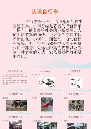 二年级生活与科技下册 1.1《认识自行车》课件 新人教版-新人教版小学二年级下册自然科学课件