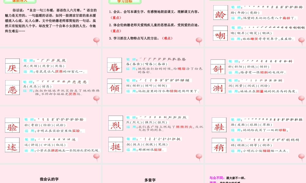 三年级语文下册 第五单元 17 难忘的八个字课件 语文S版-语文S版小学三年级下册语文课件