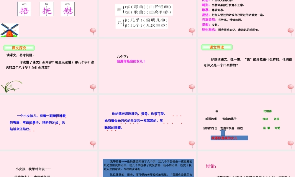三年级语文下册 第五单元 17 难忘的八个字课件 语文S版-语文S版小学三年级下册语文课件
