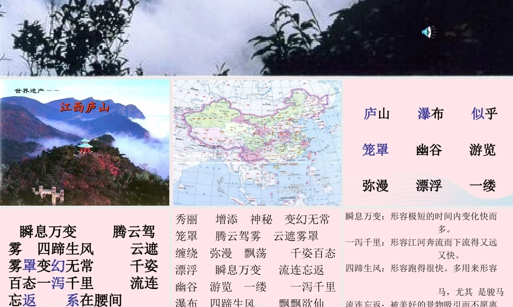 三年级语文下册 第一单元 3庐山的云雾课件1 苏教版-苏教版小学三年级下册语文课件