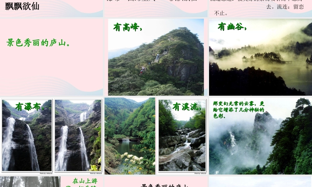 三年级语文下册 第一单元 3庐山的云雾课件1 苏教版-苏教版小学三年级下册语文课件