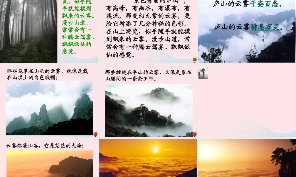 三年级语文下册 第一单元 3庐山的云雾课件1 苏教版-苏教版小学三年级下册语文课件